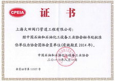 石化設備工業(yè)協(xié)會團體會員證書