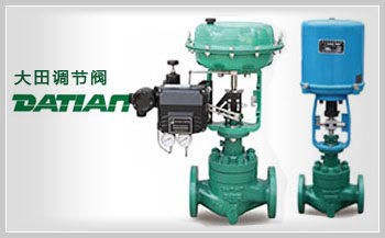 單座調節閥/雙座調節閥